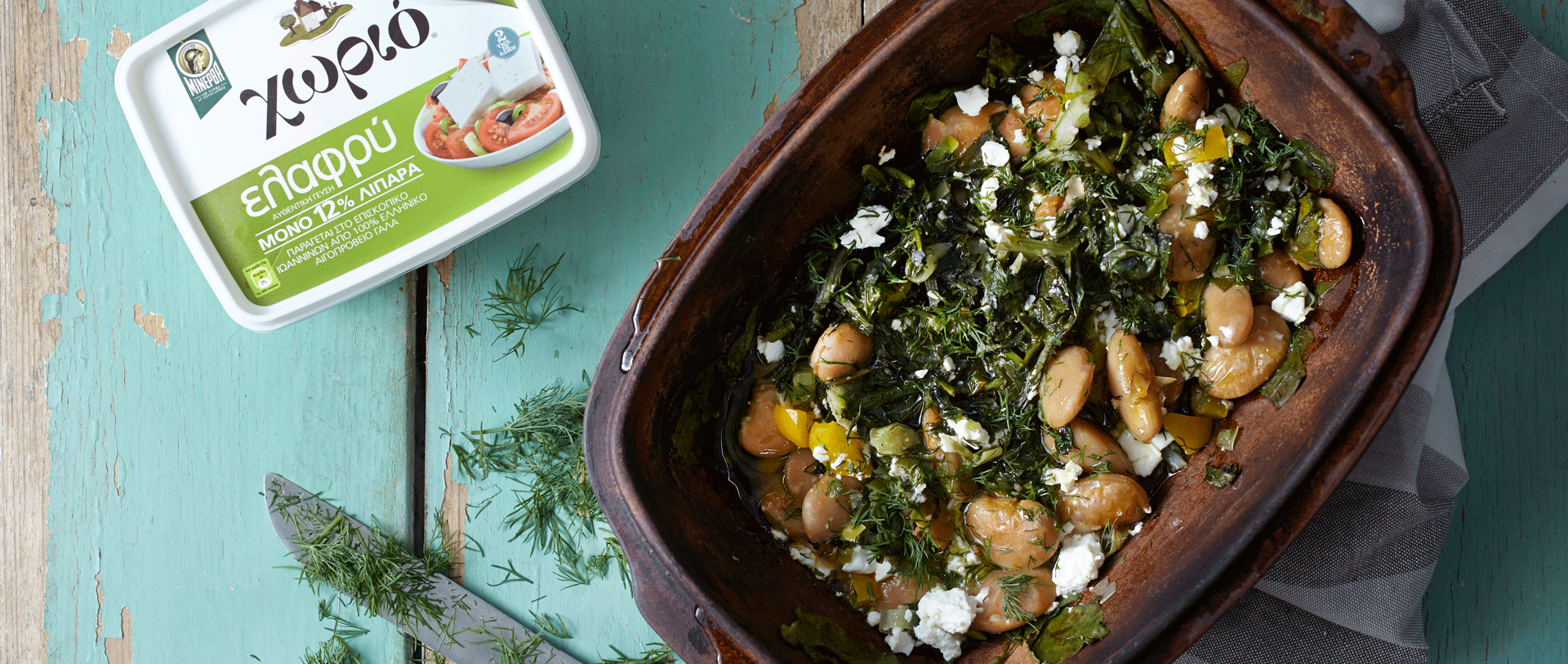 Recipe47_gigantes-me-xorta