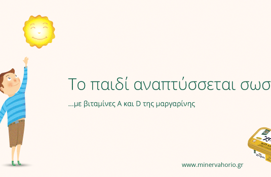 Το-παιδί-αναπτύσσεται-σωστά-με-βιταμίνες-A-και-D-της-μαργαρίνης